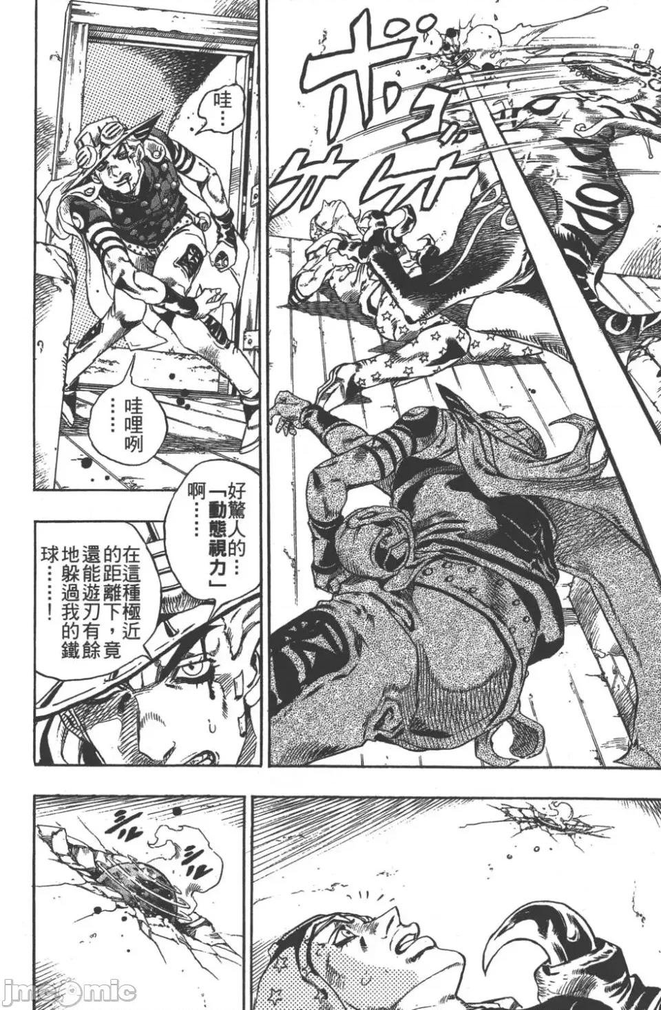 JOJO的奇妙冒险PART7飚马野郎 JOJO的奇妙冒险PART7飚马野郎 第6卷 第79页