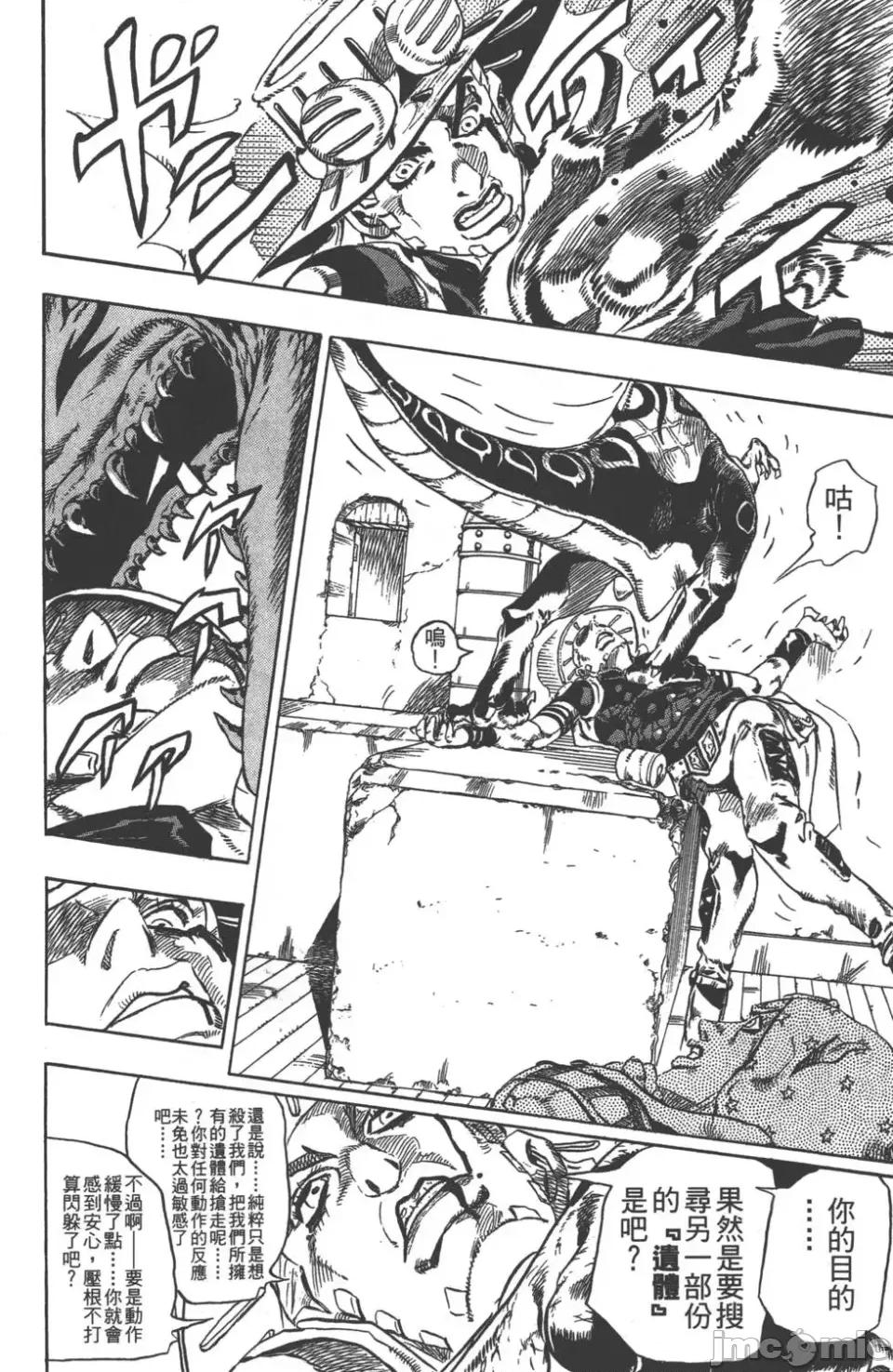 JOJO的奇妙冒险PART7飚马野郎 JOJO的奇妙冒险PART7飚马野郎 第6卷 第81页