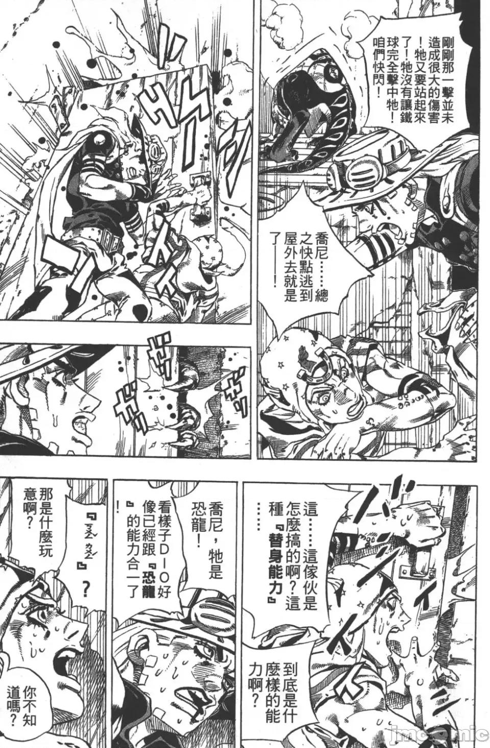 JOJO的奇妙冒险PART7飚马野郎 JOJO的奇妙冒险PART7飚马野郎 第6卷 第84页