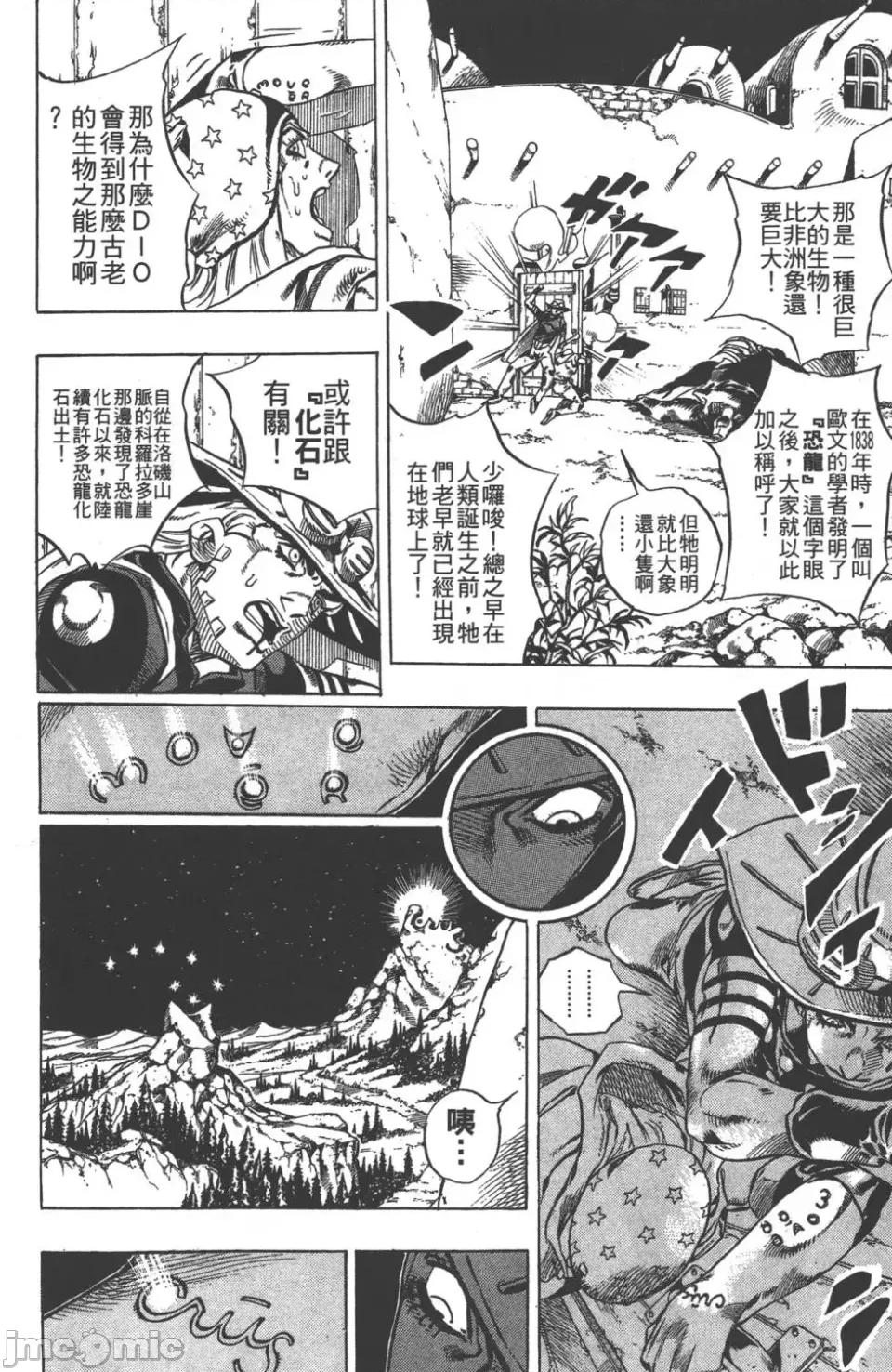 JOJO的奇妙冒险PART7飚马野郎 JOJO的奇妙冒险PART7飚马野郎 第6卷 第85页
