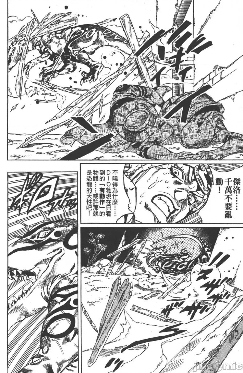 JOJO的奇妙冒险PART7飚马野郎 JOJO的奇妙冒险PART7飚马野郎 第6卷 第87页