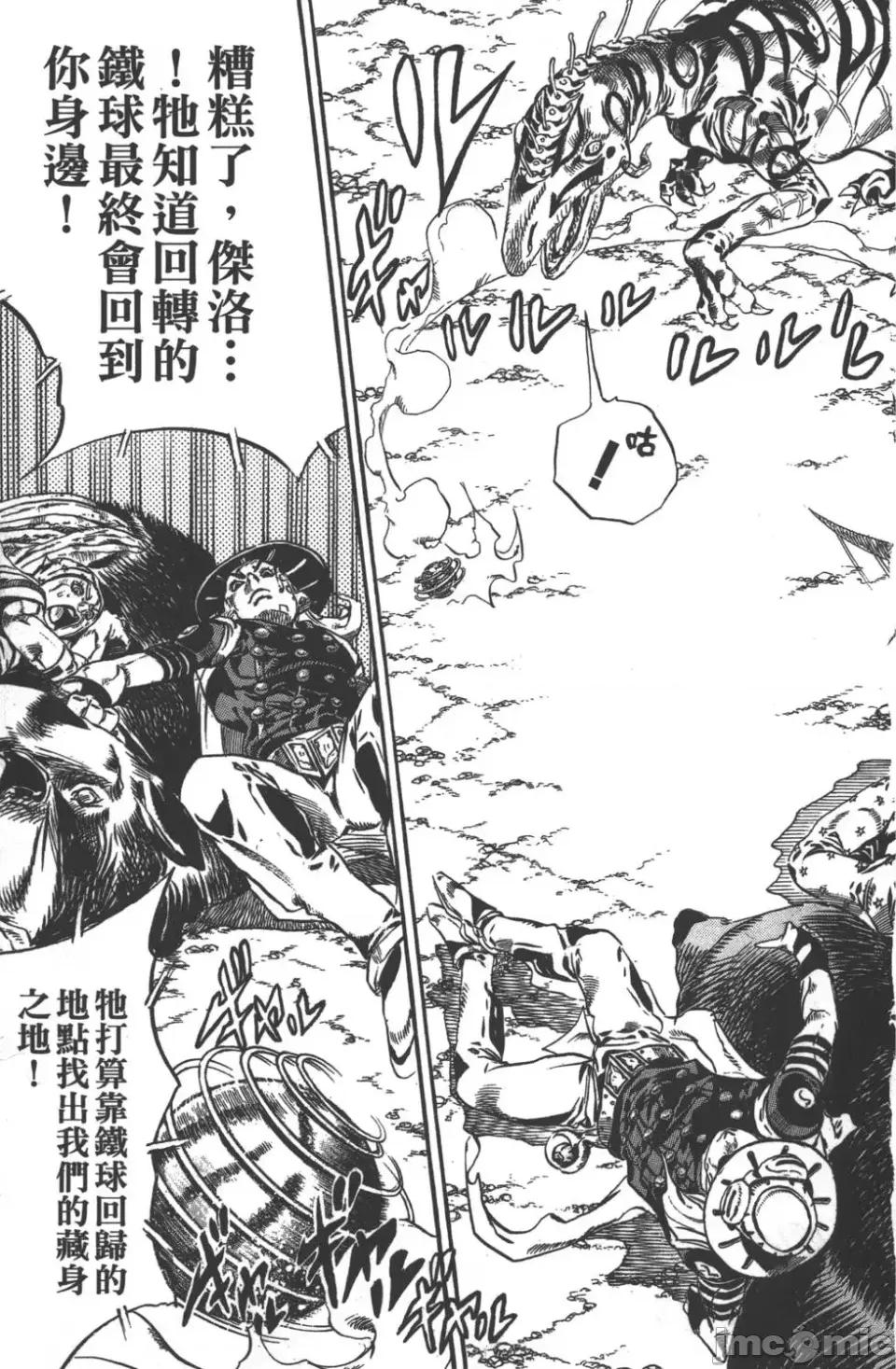 JOJO的奇妙冒险PART7飚马野郎 JOJO的奇妙冒险PART7飚马野郎 第6卷 第94页