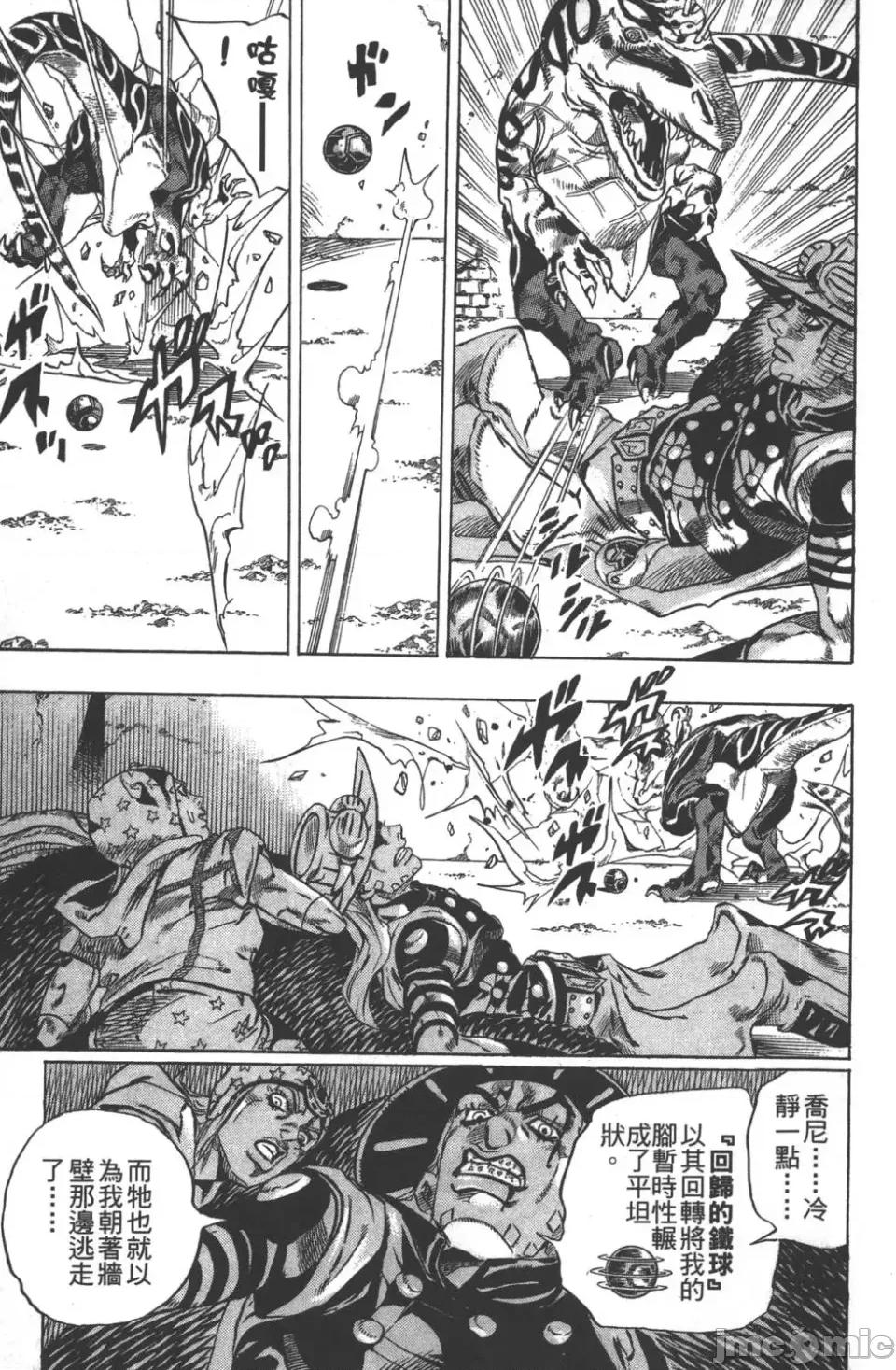 JOJO的奇妙冒险PART7飚马野郎 JOJO的奇妙冒险PART7飚马野郎 第6卷 第98页