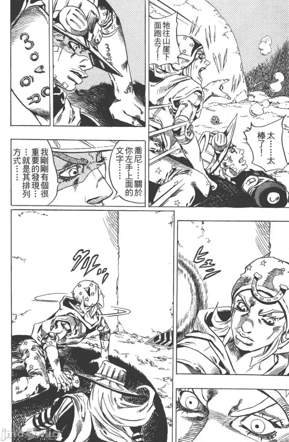 JOJO的奇妙冒险PART7飚马野郎 JOJO的奇妙冒险PART7飚马野郎 第6卷 第99页