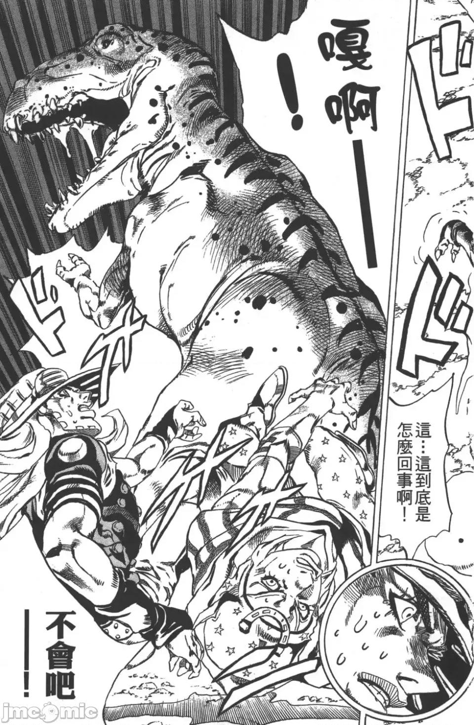 JOJO的奇妙冒险PART7飚马野郎 JOJO的奇妙冒险PART7飚马野郎 第6卷 第102页