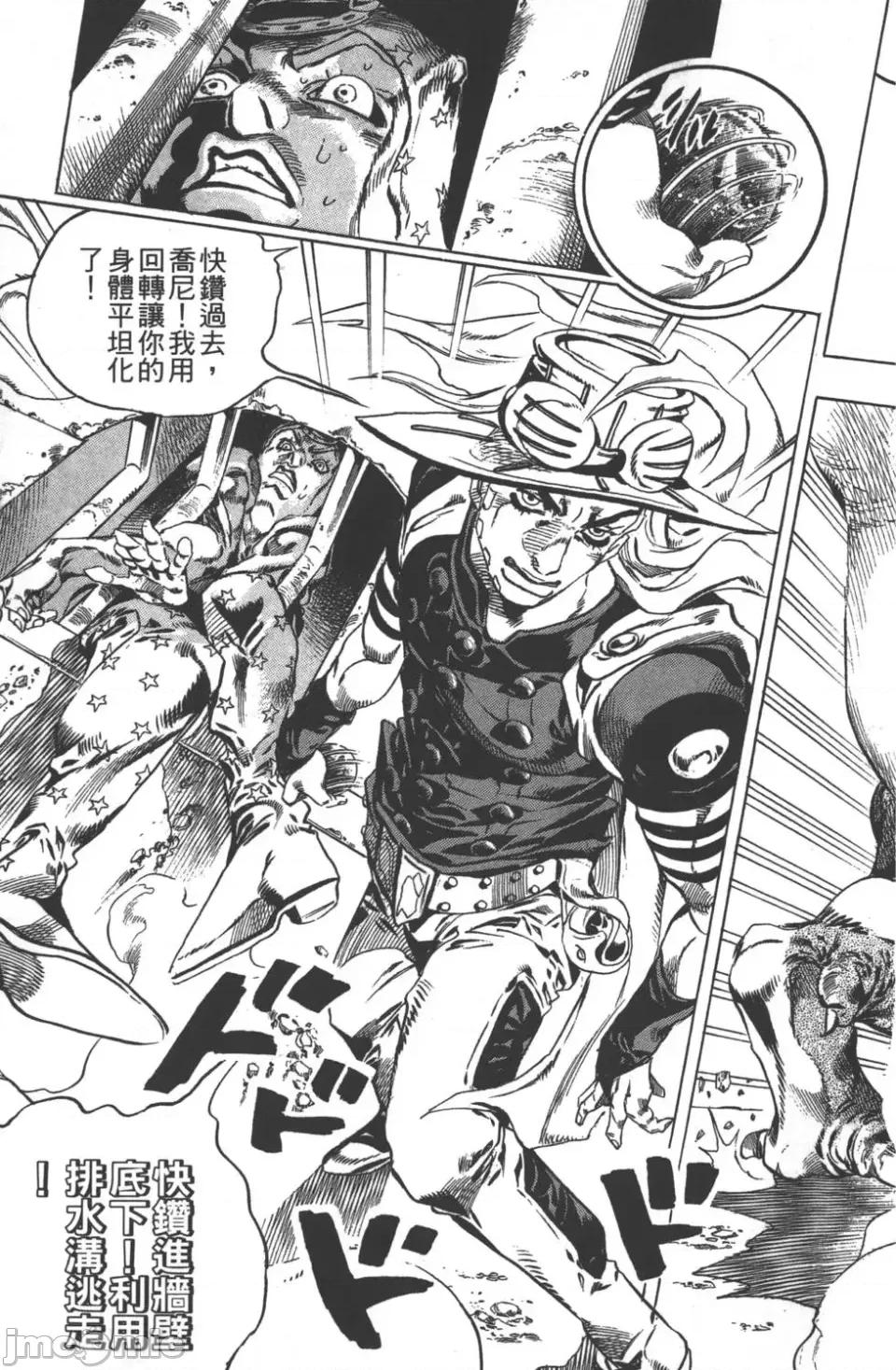 JOJO的奇妙冒险PART7飚马野郎 JOJO的奇妙冒险PART7飚马野郎 第6卷 第104页