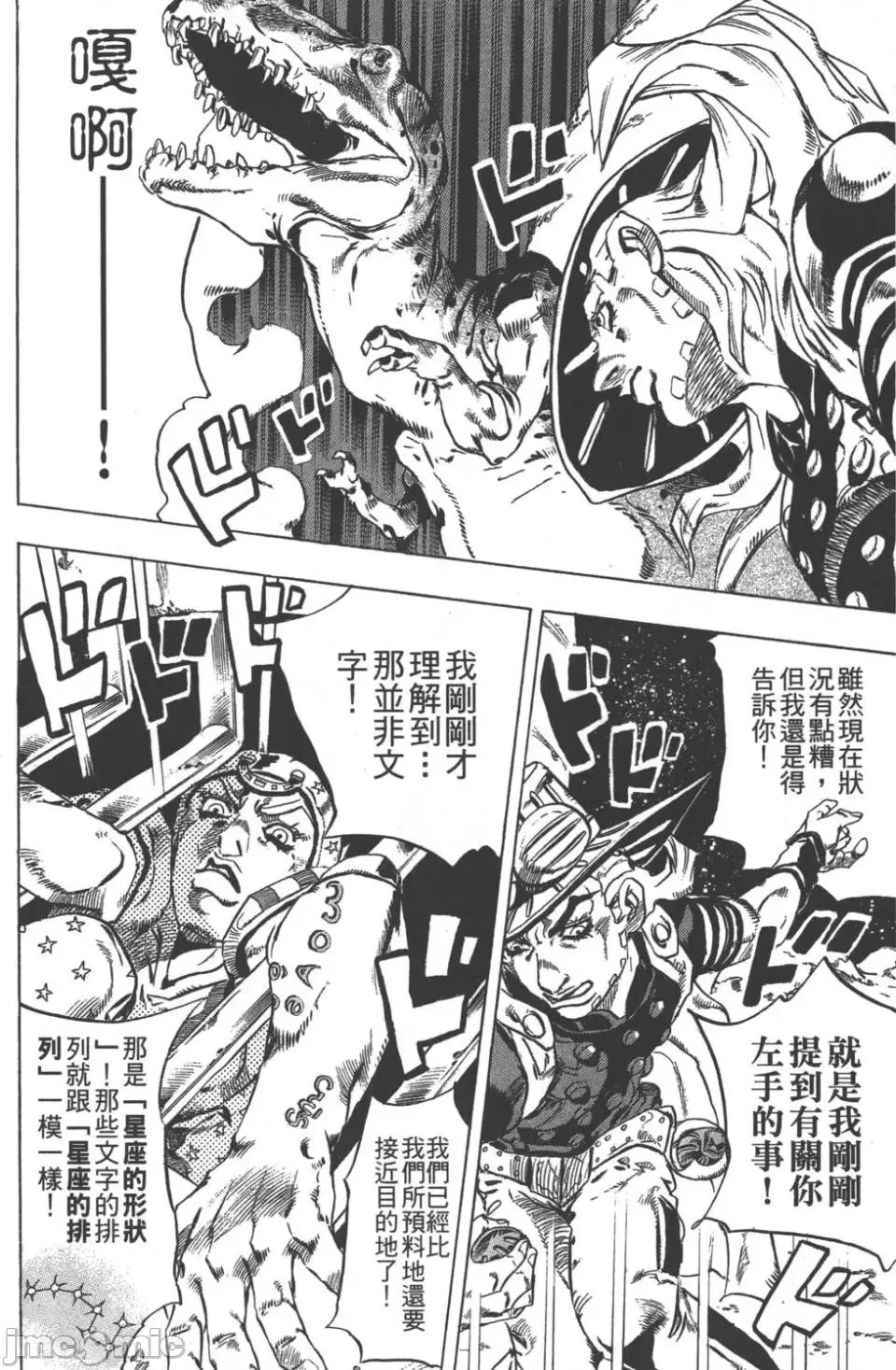 JOJO的奇妙冒险PART7飚马野郎 JOJO的奇妙冒险PART7飚马野郎 第6卷 第105页