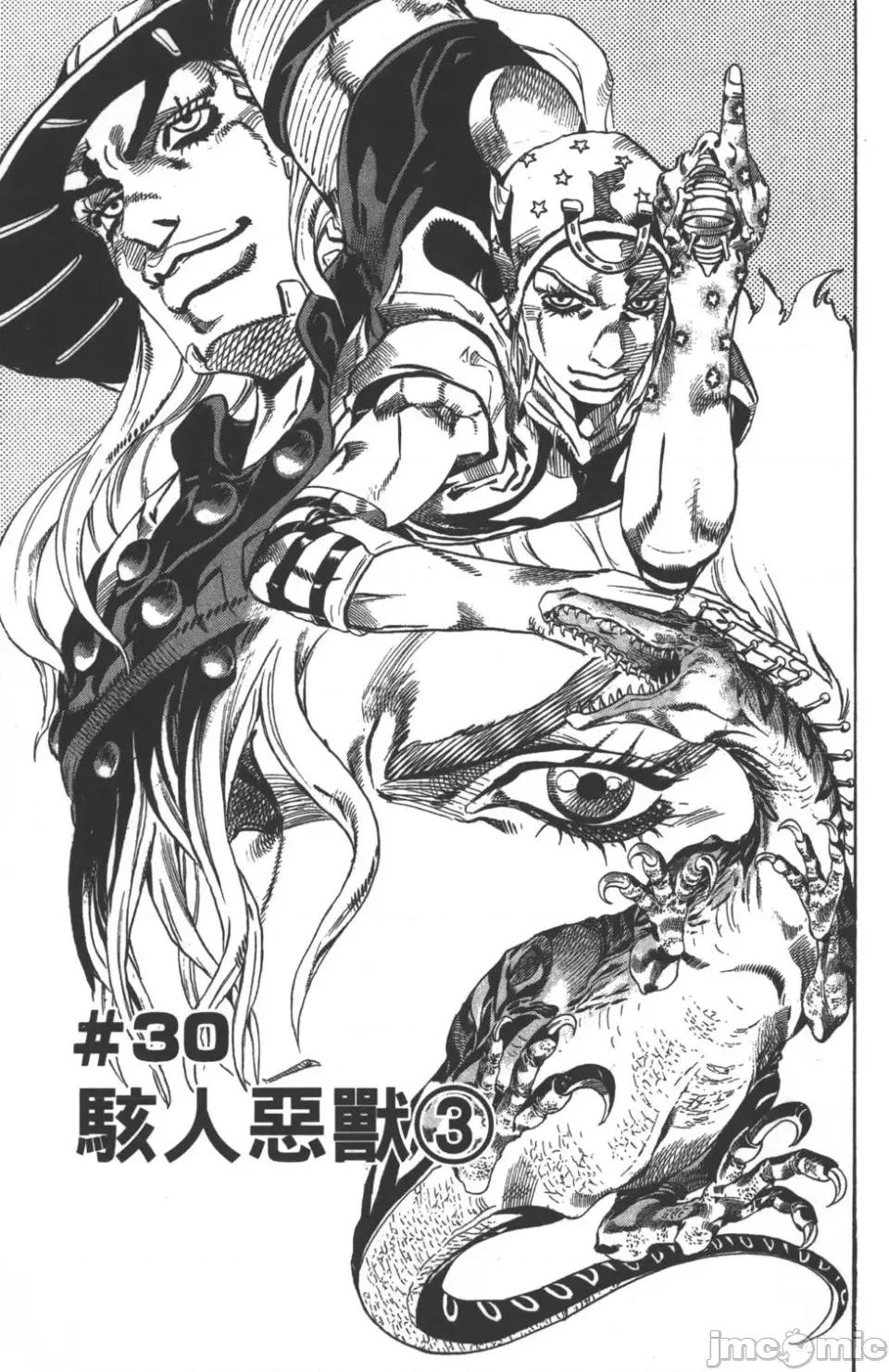 JOJO的奇妙冒险PART7飚马野郎 JOJO的奇妙冒险PART7飚马野郎 第6卷 第108页