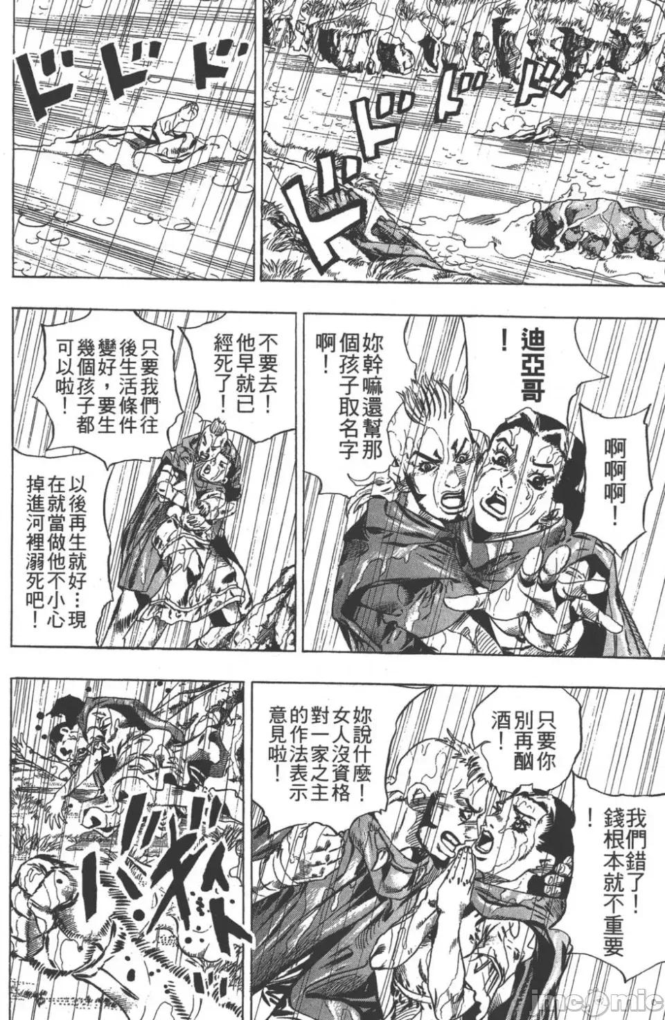 JOJO的奇妙冒险PART7飚马野郎 JOJO的奇妙冒险PART7飚马野郎 第6卷 第111页