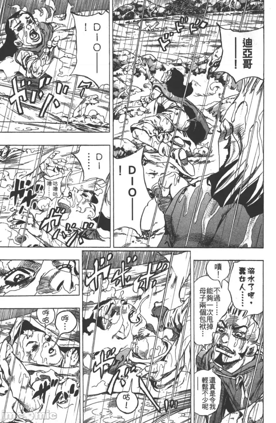 JOJO的奇妙冒险PART7飚马野郎 JOJO的奇妙冒险PART7飚马野郎 第6卷 第112页