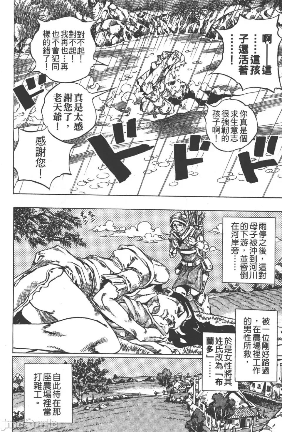JOJO的奇妙冒险PART7飚马野郎 JOJO的奇妙冒险PART7飚马野郎 第6卷 第113页