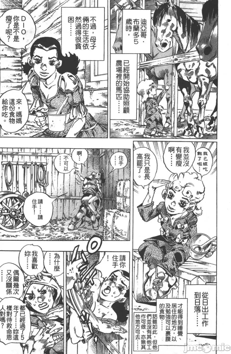 JOJO的奇妙冒险PART7飚马野郎 JOJO的奇妙冒险PART7飚马野郎 第6卷 第114页