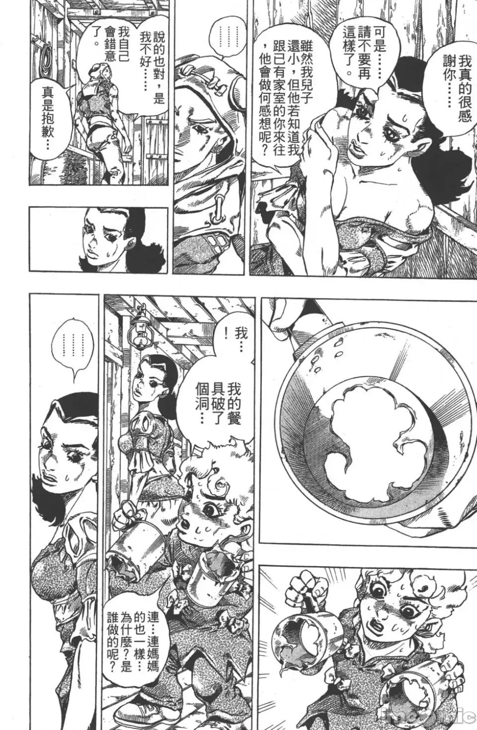 JOJO的奇妙冒险PART7飚马野郎 JOJO的奇妙冒险PART7飚马野郎 第6卷 第115页