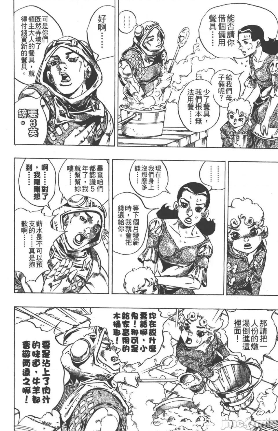 JOJO的奇妙冒险PART7飚马野郎 JOJO的奇妙冒险PART7飚马野郎 第6卷 第117页