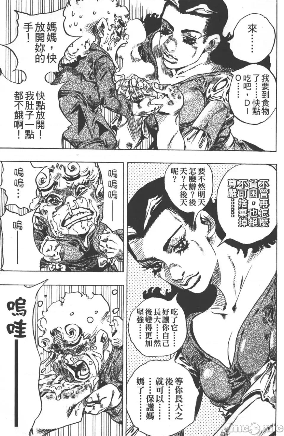 JOJO的奇妙冒险PART7飚马野郎 JOJO的奇妙冒险PART7飚马野郎 第6卷 第122页