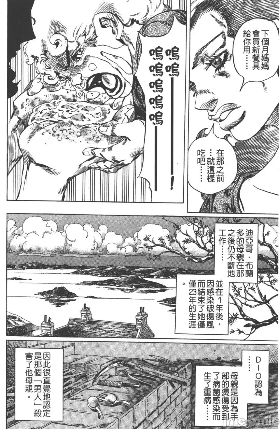 JOJO的奇妙冒险PART7飚马野郎 JOJO的奇妙冒险PART7飚马野郎 第6卷 第123页