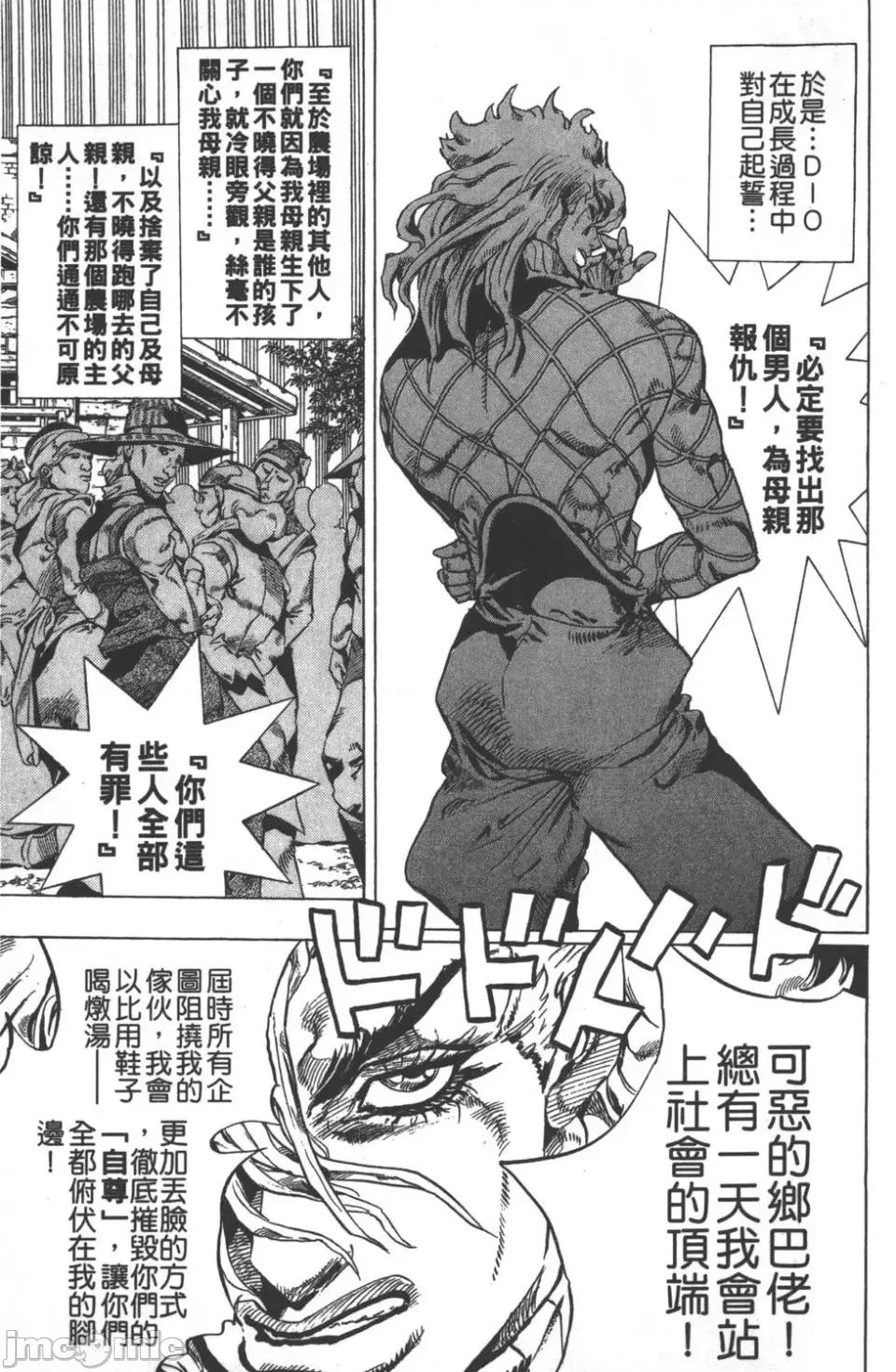 JOJO的奇妙冒险PART7飚马野郎 JOJO的奇妙冒险PART7飚马野郎 第6卷 第124页