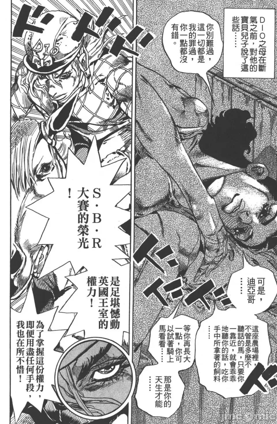 JOJO的奇妙冒险PART7飚马野郎 JOJO的奇妙冒险PART7飚马野郎 第6卷 第125页