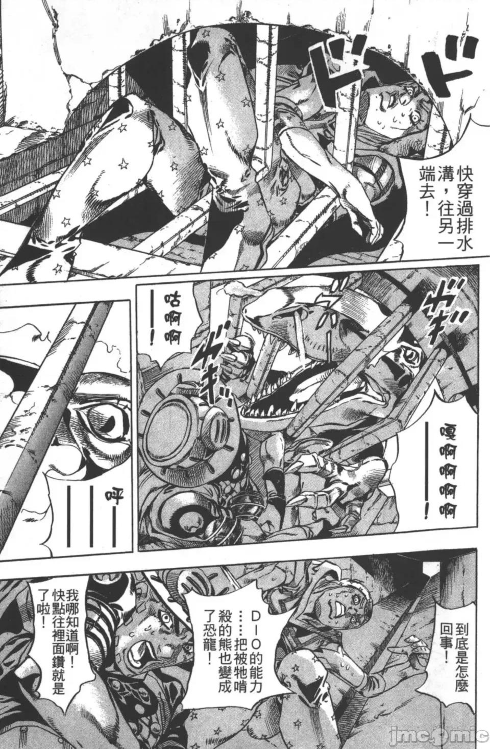 JOJO的奇妙冒险PART7飚马野郎 JOJO的奇妙冒险PART7飚马野郎 第6卷 第128页