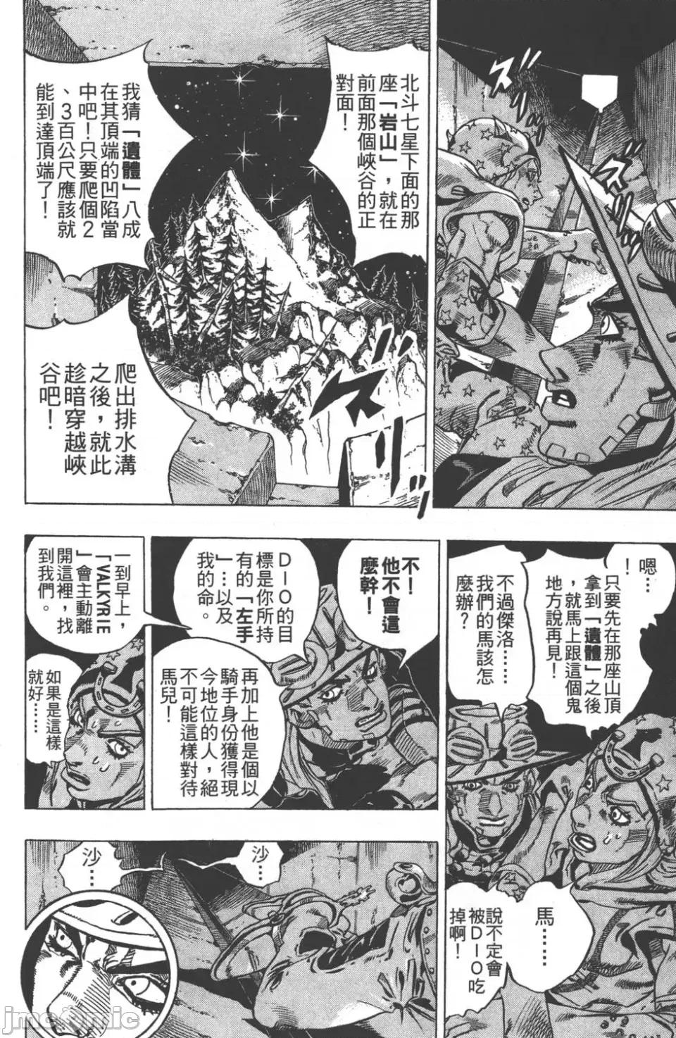 JOJO的奇妙冒险PART7飚马野郎 JOJO的奇妙冒险PART7飚马野郎 第6卷 第129页