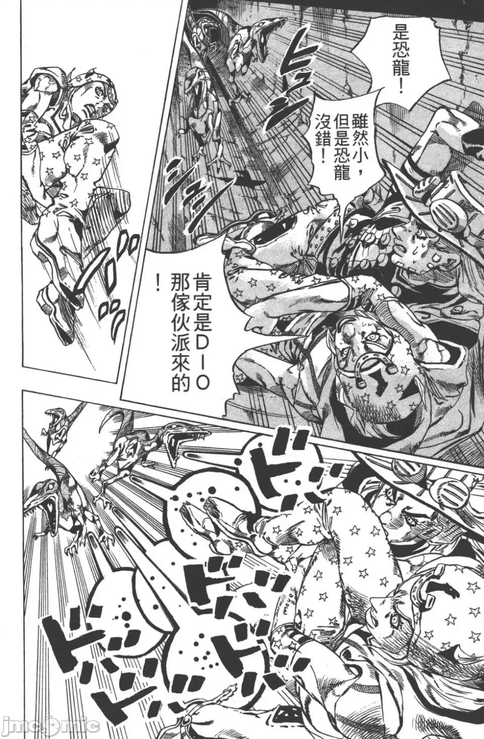 JOJO的奇妙冒险PART7飚马野郎 JOJO的奇妙冒险PART7飚马野郎 第6卷 第131页