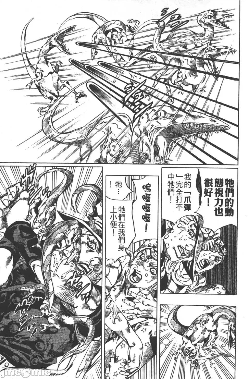 JOJO的奇妙冒险PART7飚马野郎 JOJO的奇妙冒险PART7飚马野郎 第6卷 第132页