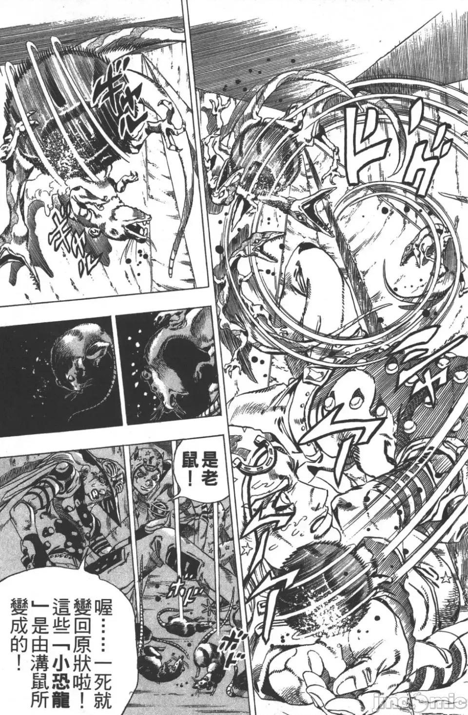 JOJO的奇妙冒险PART7飚马野郎 JOJO的奇妙冒险PART7飚马野郎 第6卷 第134页