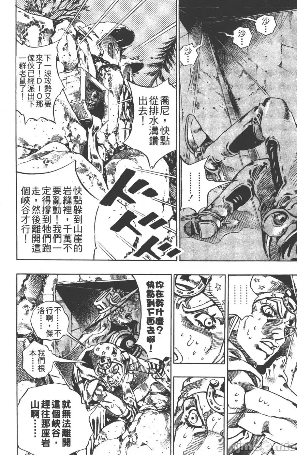 JOJO的奇妙冒险PART7飚马野郎 JOJO的奇妙冒险PART7飚马野郎 第6卷 第135页