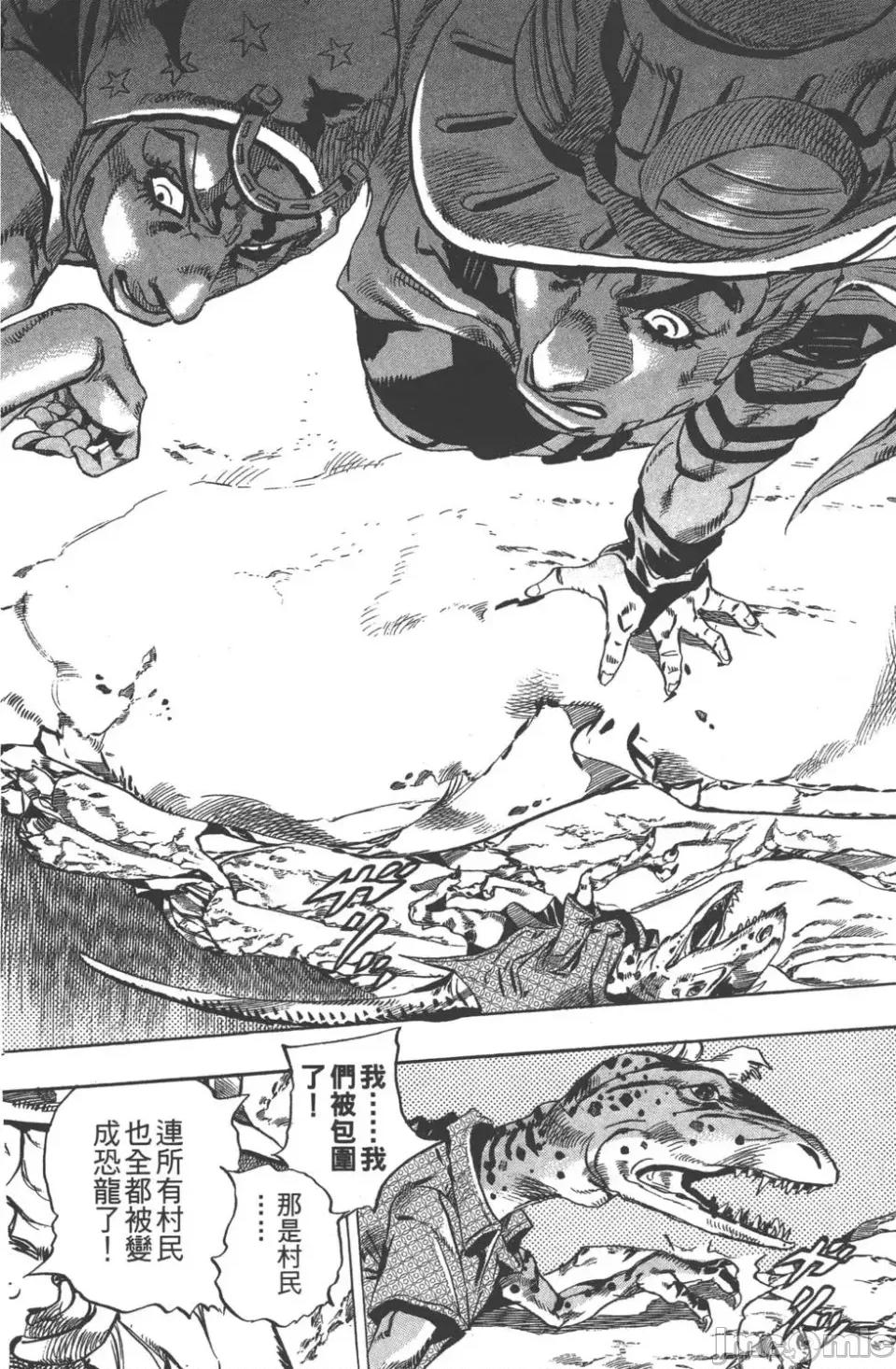 JOJO的奇妙冒险PART7飚马野郎 JOJO的奇妙冒险PART7飚马野郎 第6卷 第137页