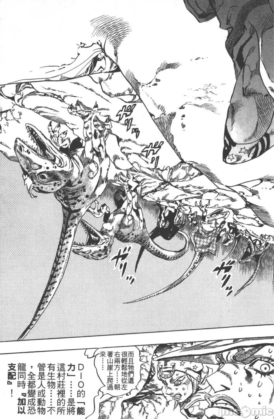 JOJO的奇妙冒险PART7飚马野郎 JOJO的奇妙冒险PART7飚马野郎 第6卷 第138页