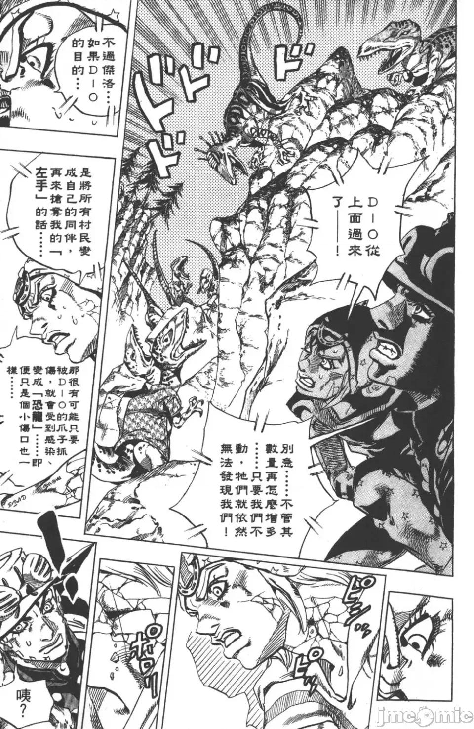 JOJO的奇妙冒险PART7飚马野郎 JOJO的奇妙冒险PART7飚马野郎 第6卷 第140页