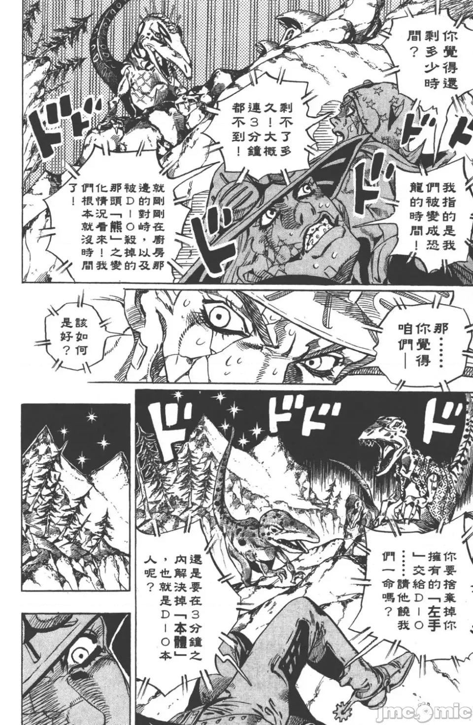 JOJO的奇妙冒险PART7飚马野郎 JOJO的奇妙冒险PART7飚马野郎 第6卷 第143页