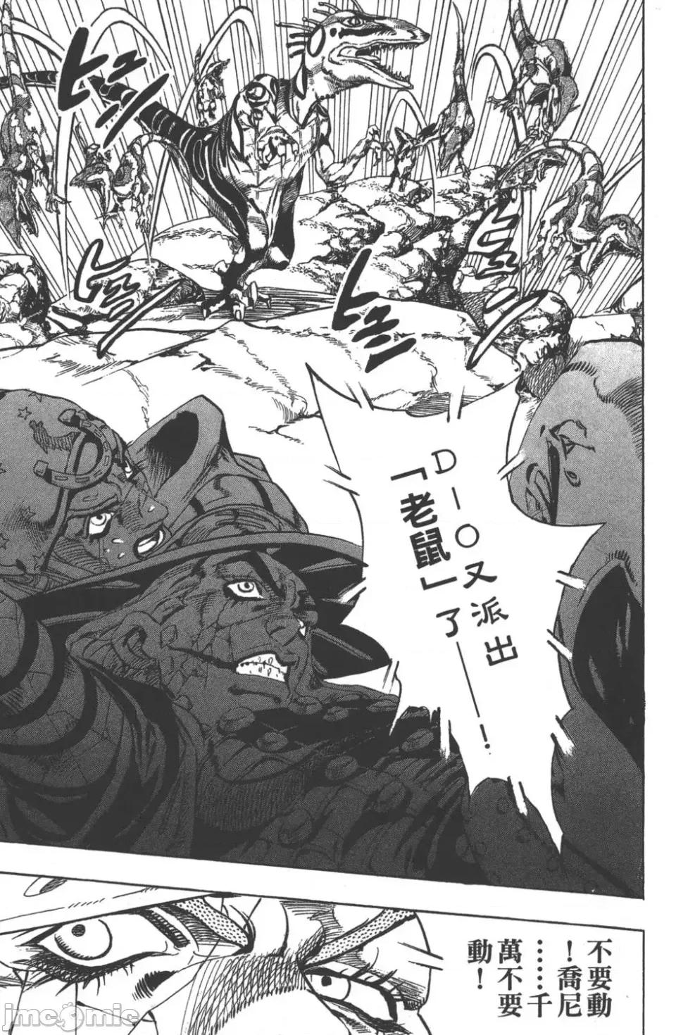 JOJO的奇妙冒险PART7飚马野郎 JOJO的奇妙冒险PART7飚马野郎 第6卷 第144页