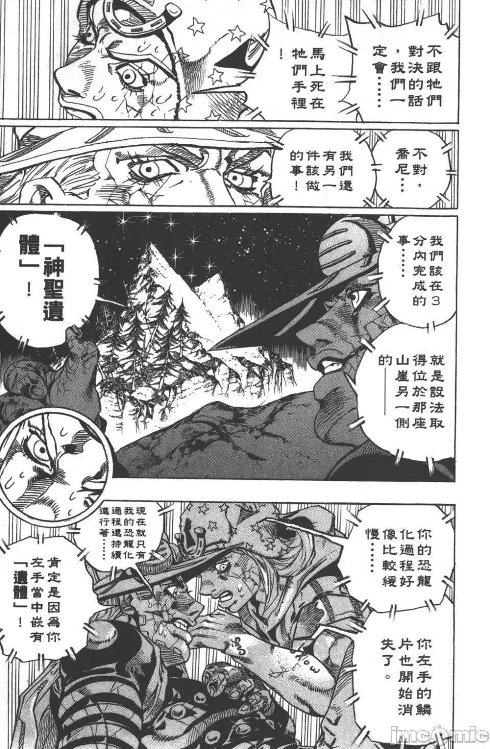 JOJO的奇妙冒险PART7飚马野郎 JOJO的奇妙冒险PART7飚马野郎 第6卷 第146页