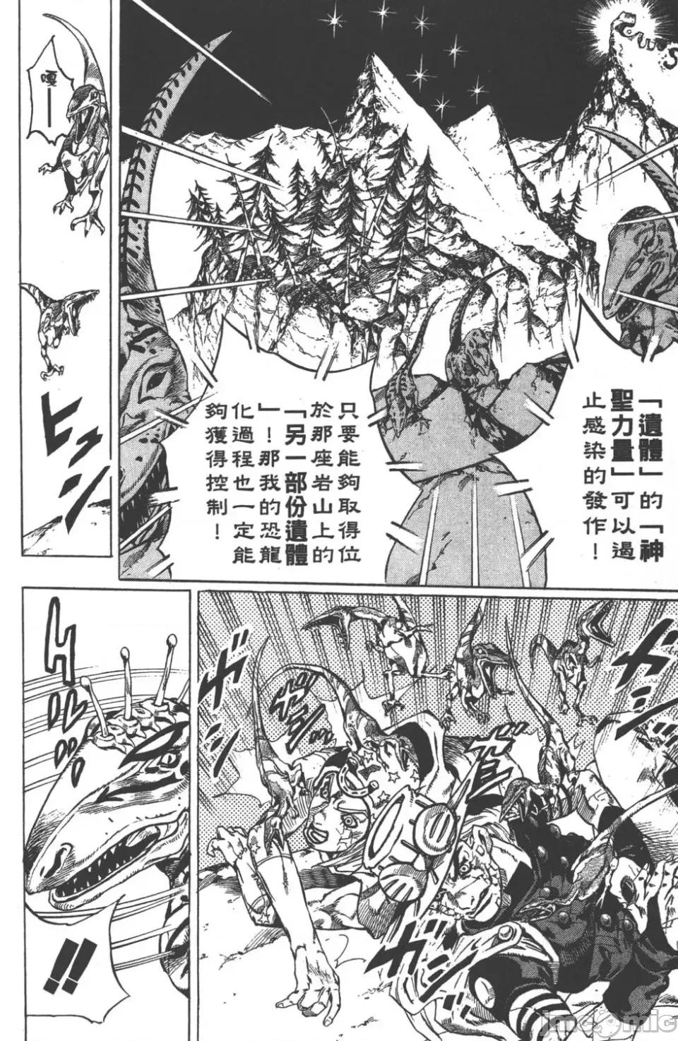 JOJO的奇妙冒险PART7飚马野郎 JOJO的奇妙冒险PART7飚马野郎 第6卷 第147页