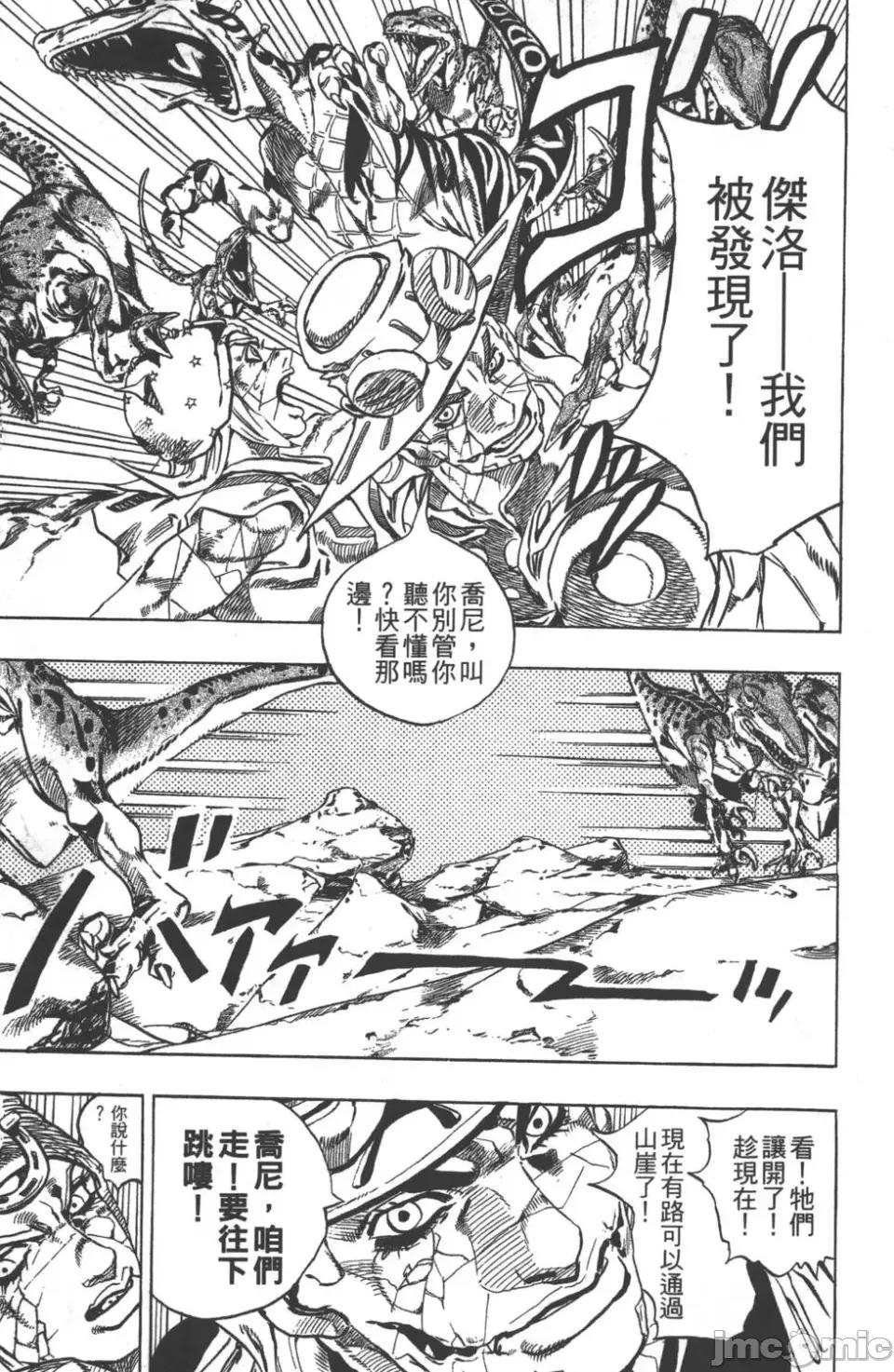 JOJO的奇妙冒险PART7飚马野郎 JOJO的奇妙冒险PART7飚马野郎 第6卷 第148页