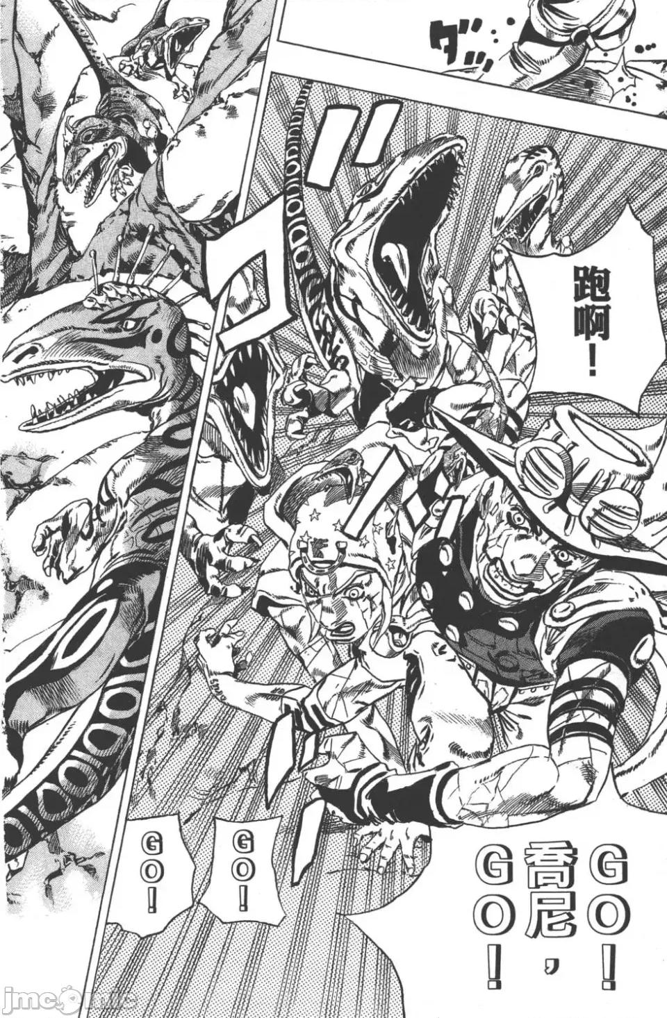 JOJO的奇妙冒险PART7飚马野郎 JOJO的奇妙冒险PART7飚马野郎 第6卷 第149页
