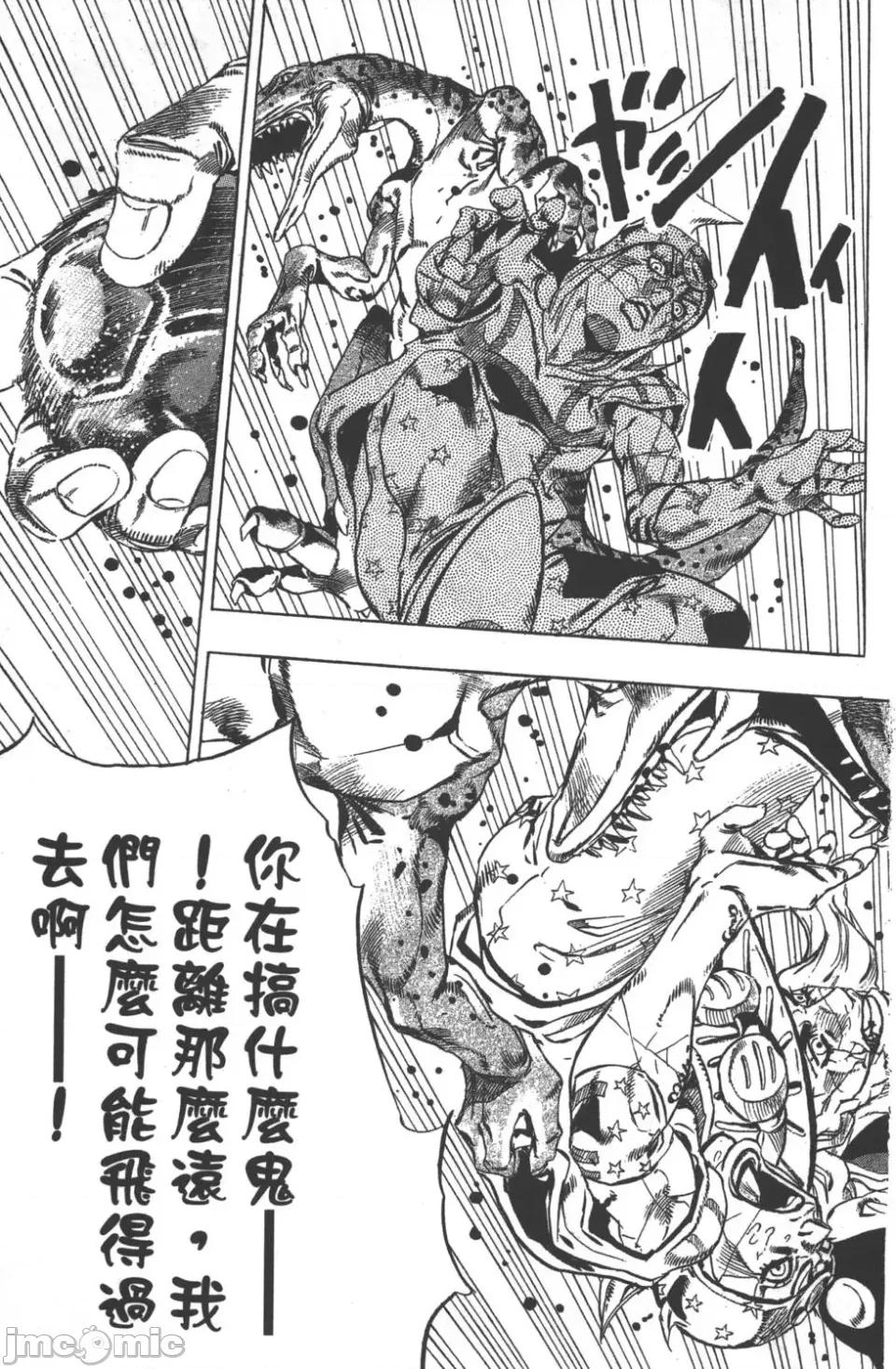 JOJO的奇妙冒险PART7飚马野郎 JOJO的奇妙冒险PART7飚马野郎 第6卷 第152页