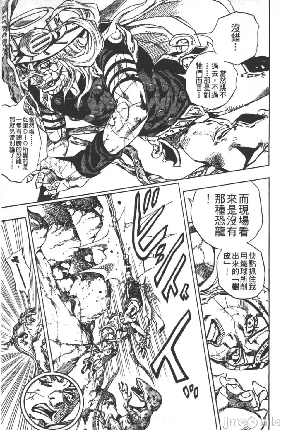 JOJO的奇妙冒险PART7飚马野郎 JOJO的奇妙冒险PART7飚马野郎 第6卷 第154页
