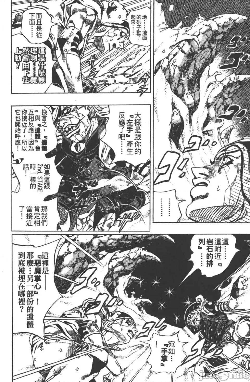 JOJO的奇妙冒险PART7飚马野郎 JOJO的奇妙冒险PART7飚马野郎 第6卷 第157页
