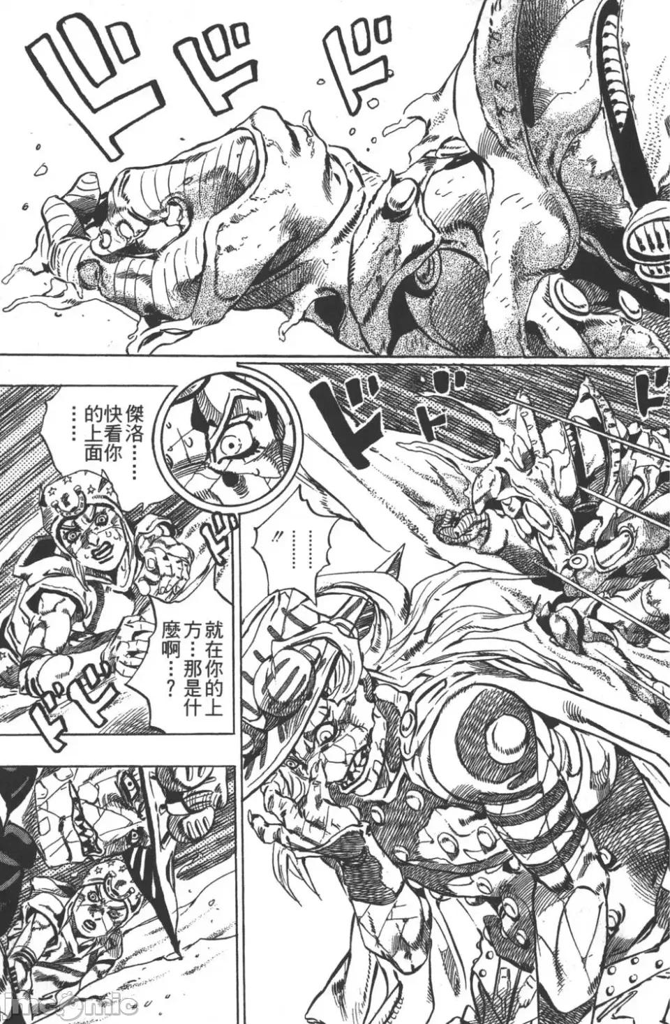 JOJO的奇妙冒险PART7飚马野郎 JOJO的奇妙冒险PART7飚马野郎 第6卷 第160页