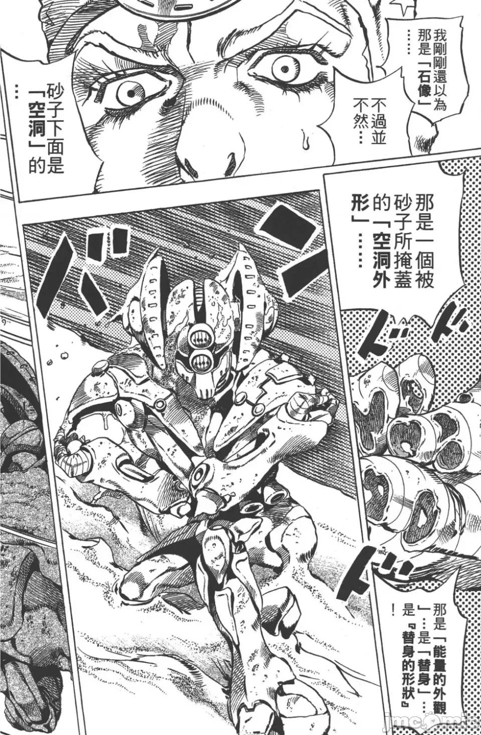 JOJO的奇妙冒险PART7飚马野郎 JOJO的奇妙冒险PART7飚马野郎 第6卷 第161页