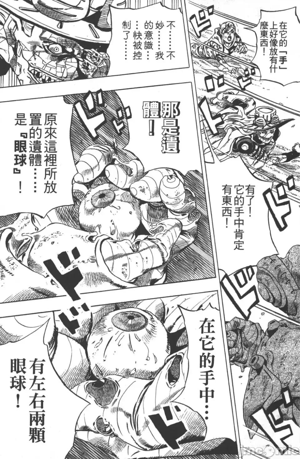 JOJO的奇妙冒险PART7飚马野郎 JOJO的奇妙冒险PART7飚马野郎 第6卷 第162页