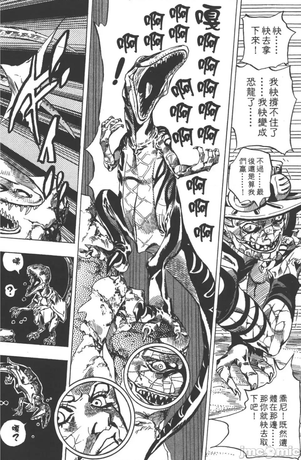 JOJO的奇妙冒险PART7飚马野郎 JOJO的奇妙冒险PART7飚马野郎 第6卷 第163页
