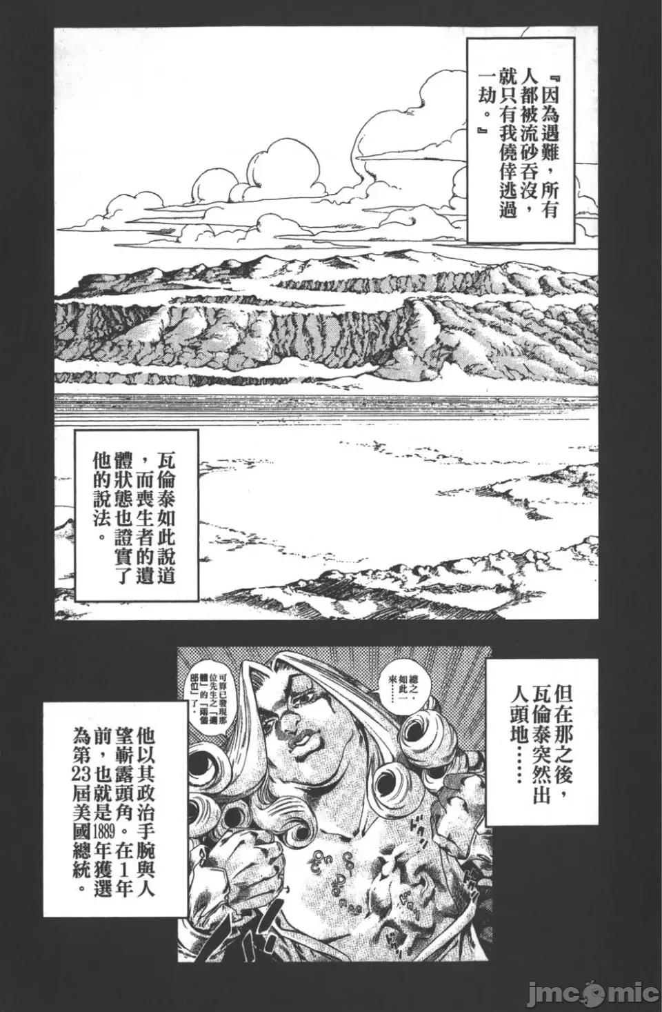 JOJO的奇妙冒险PART7飚马野郎 JOJO的奇妙冒险PART7飚马野郎 第6卷 第174页