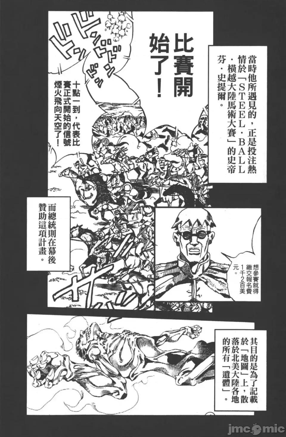 JOJO的奇妙冒险PART7飚马野郎 JOJO的奇妙冒险PART7飚马野郎 第6卷 第175页