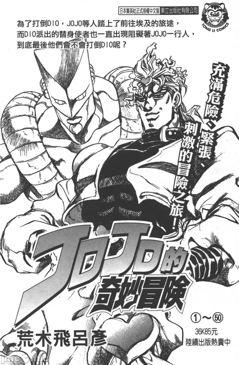 JOJO的奇妙冒险PART7飚马野郎 JOJO的奇妙冒险PART7飚马野郎 第6卷 第181页