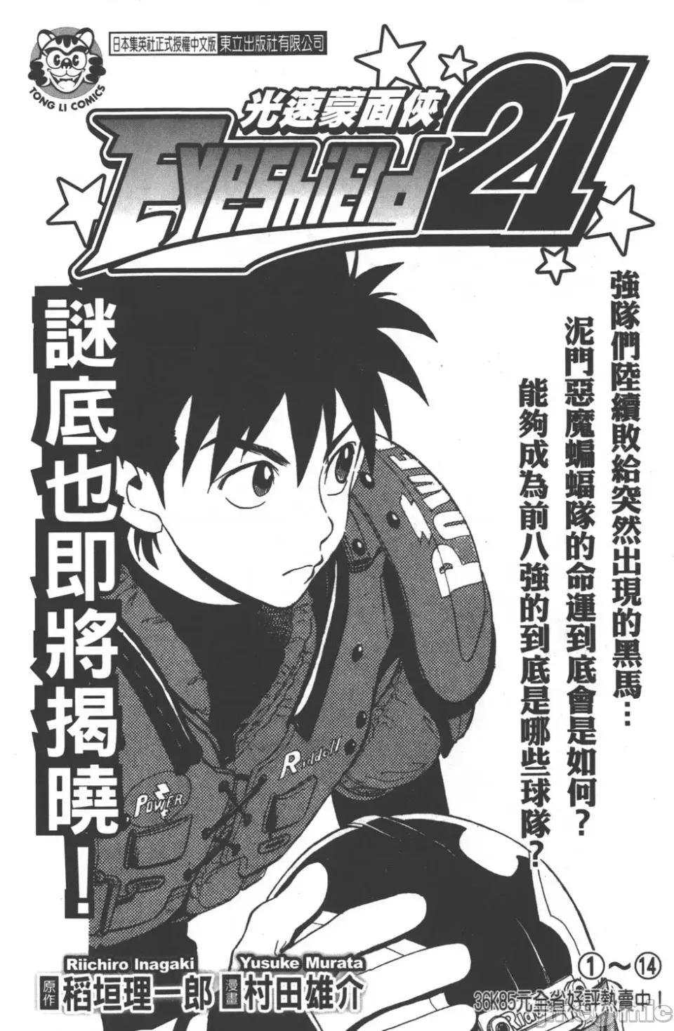 JOJO的奇妙冒险PART7飚马野郎 JOJO的奇妙冒险PART7飚马野郎 第6卷 第183页