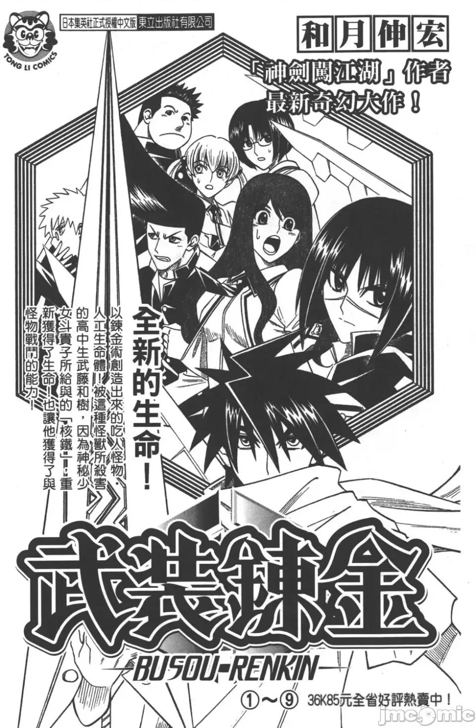 JOJO的奇妙冒险PART7飚马野郎 JOJO的奇妙冒险PART7飚马野郎 第6卷 第187页