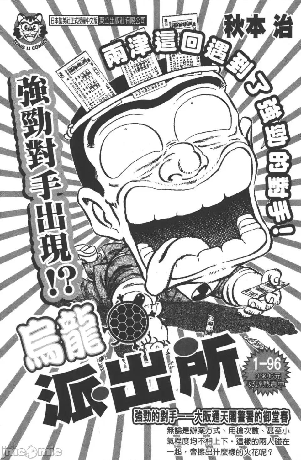 JOJO的奇妙冒险PART7飚马野郎 JOJO的奇妙冒险PART7飚马野郎 第6卷 第188页